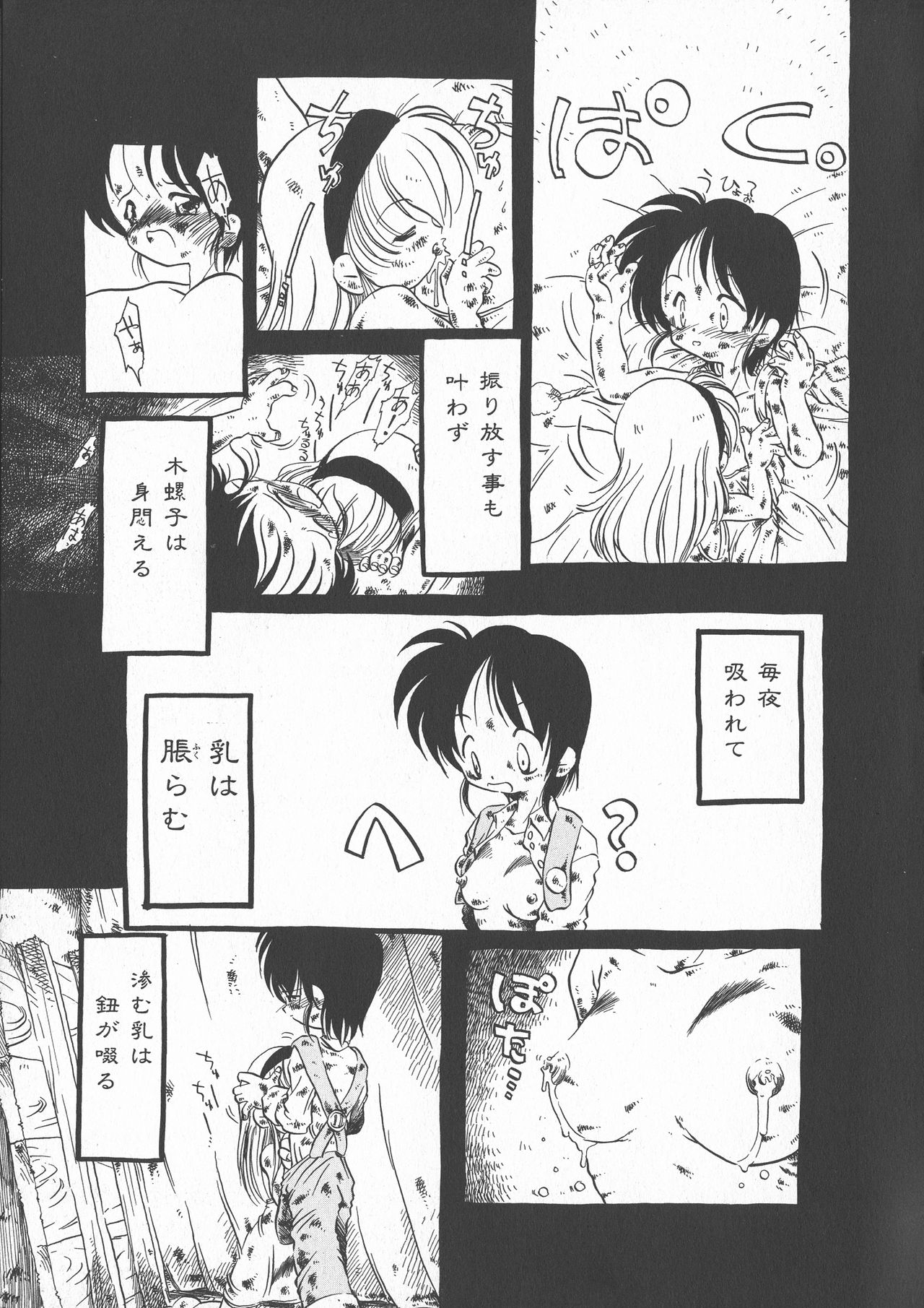 Gesuigai Shinsou-ban Nigo Aka page 12 full