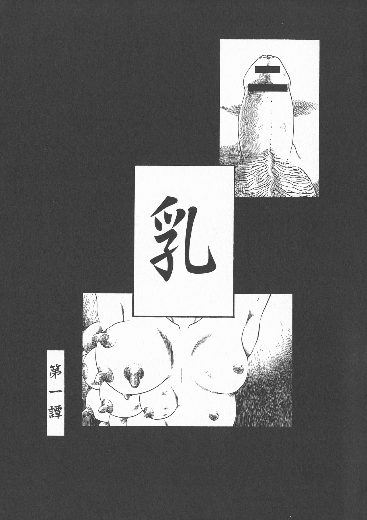 Gesuigai Shinsou-ban Nigo Aka page 8 full