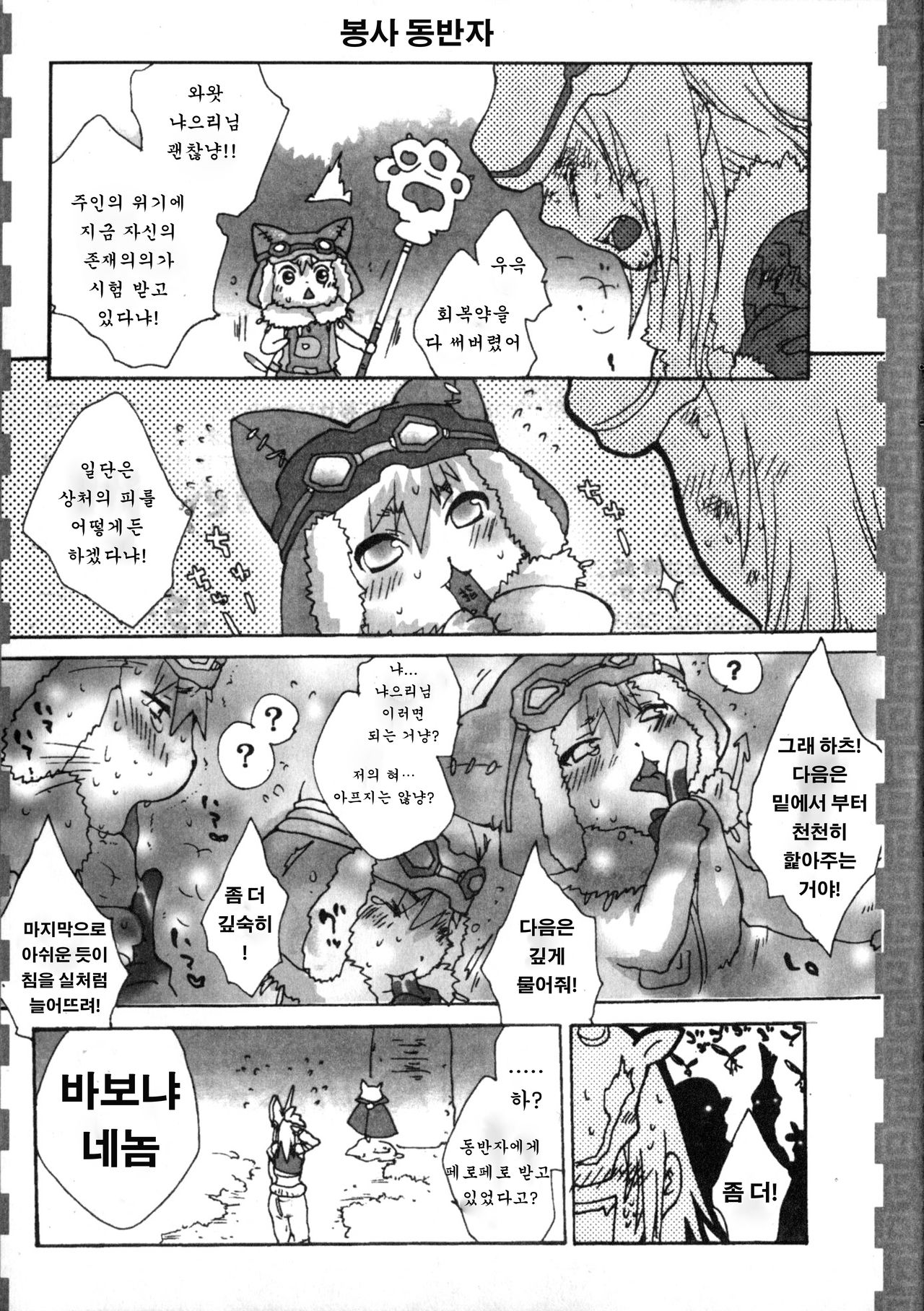 Motto! Itsudemo Airuu | 좀 더! 언제라도 아이루 page 10 full