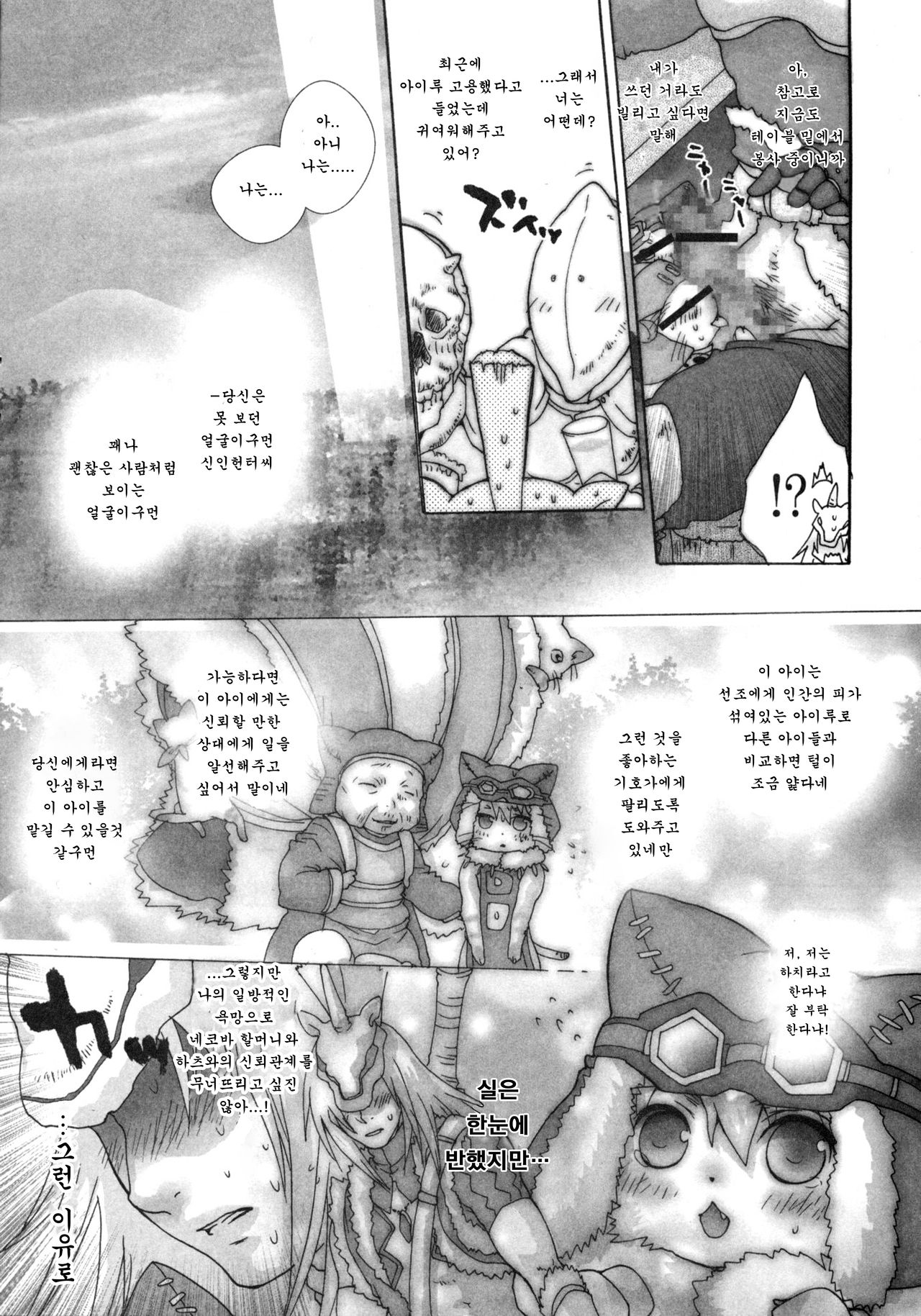 Motto! Itsudemo Airuu | 좀 더! 언제라도 아이루 page 7 full