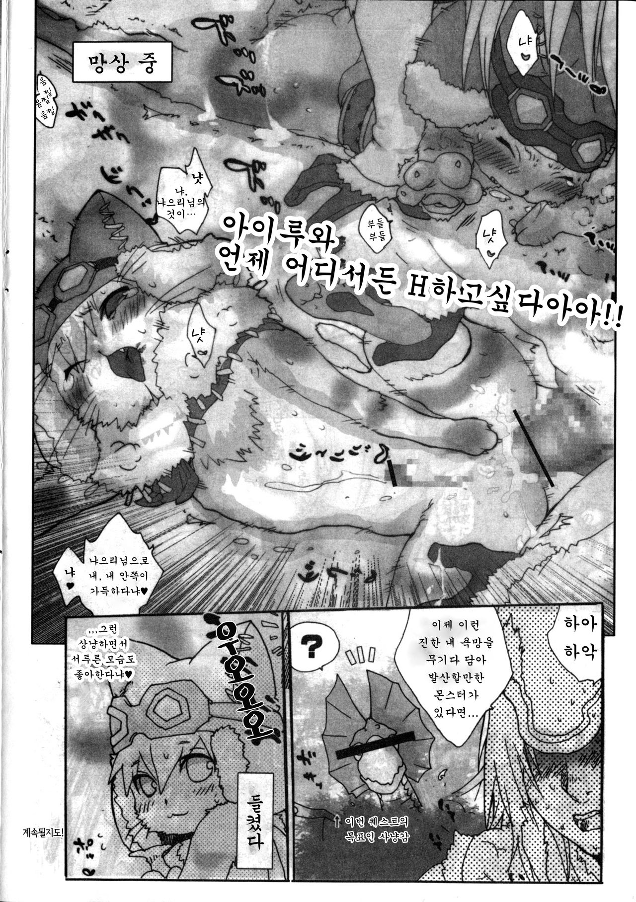 Motto! Itsudemo Airuu | 좀 더! 언제라도 아이루 page 9 full