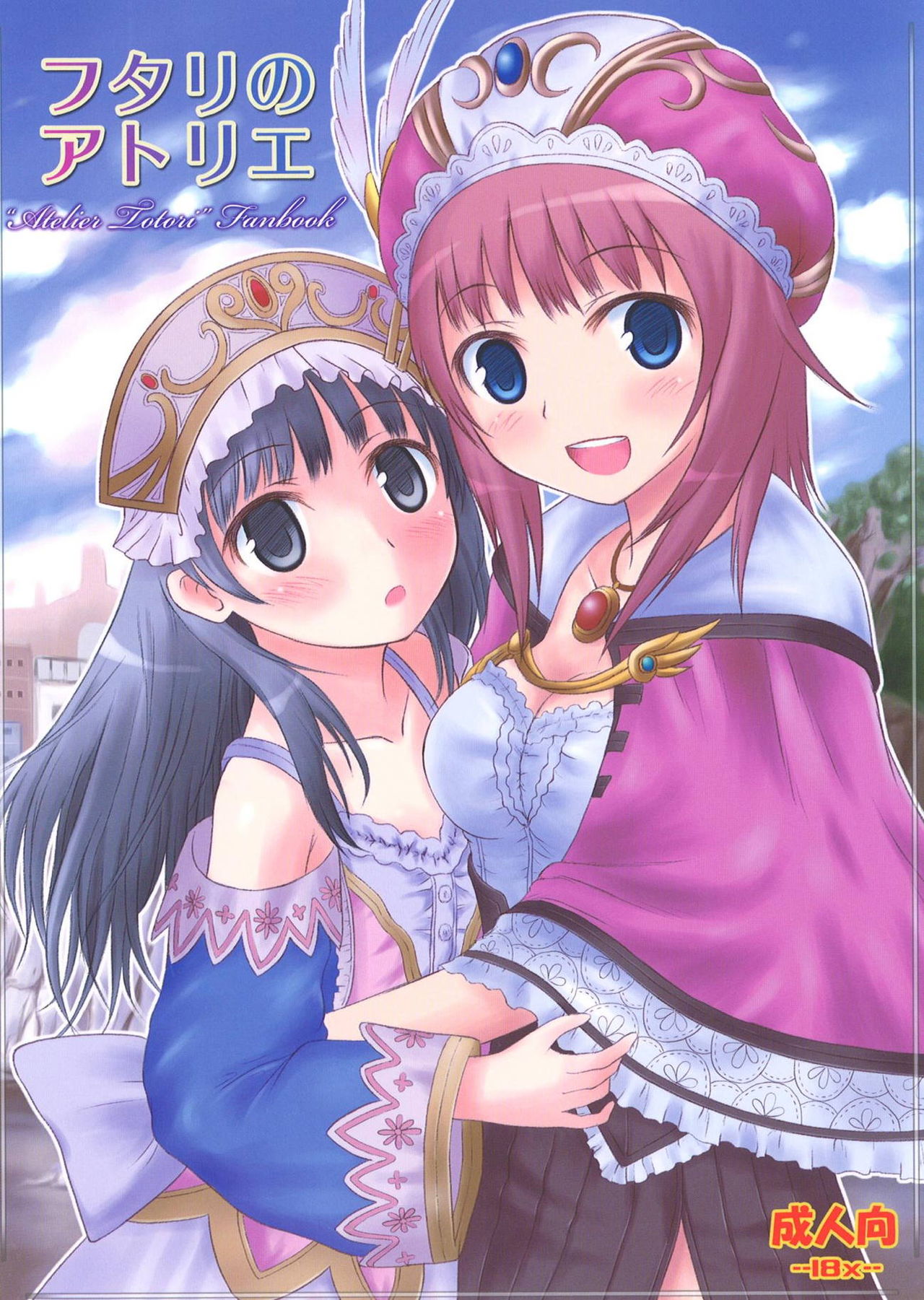 Futari no Atelier page 1 full