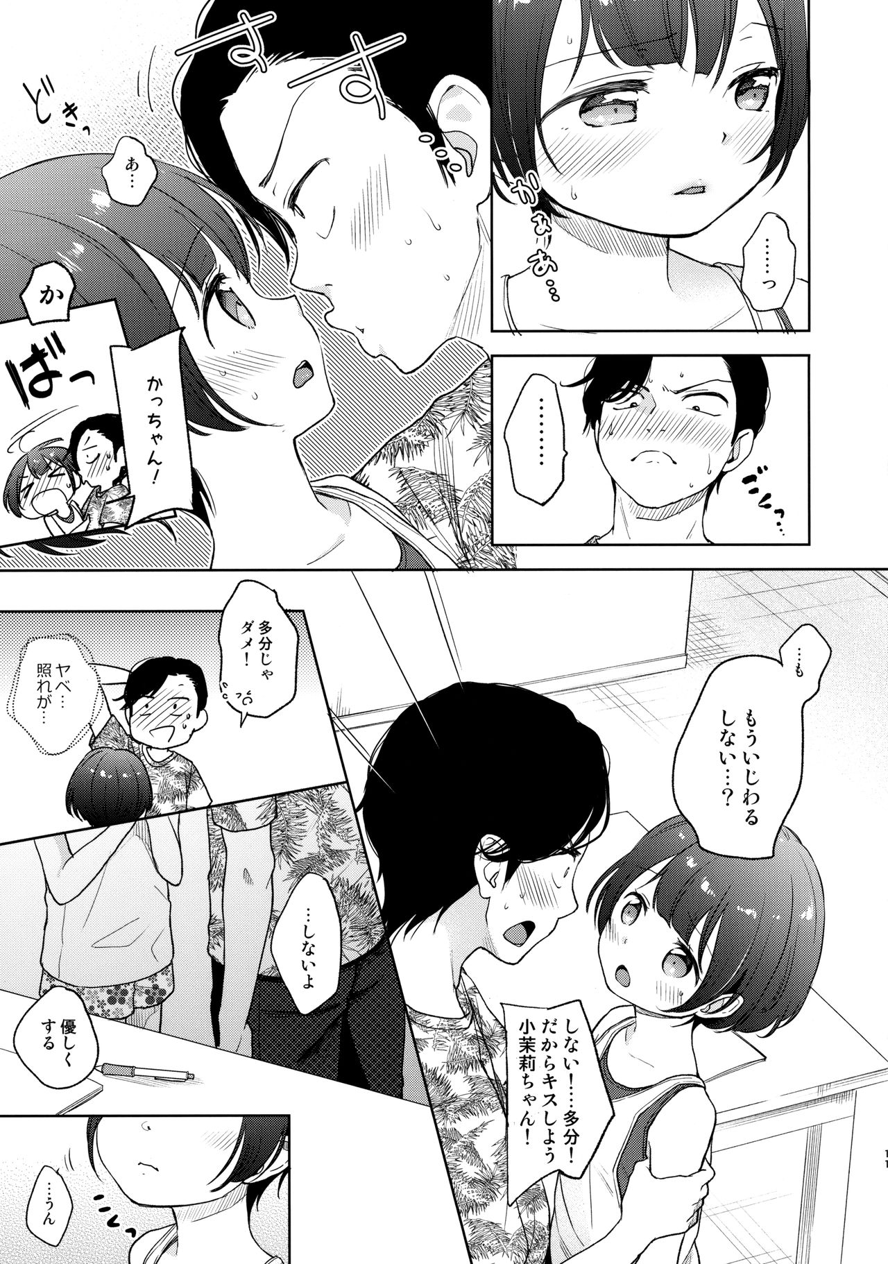 Ore, Omae no Kokoro ga Yomerun dakedo Vol.3 page 10 full