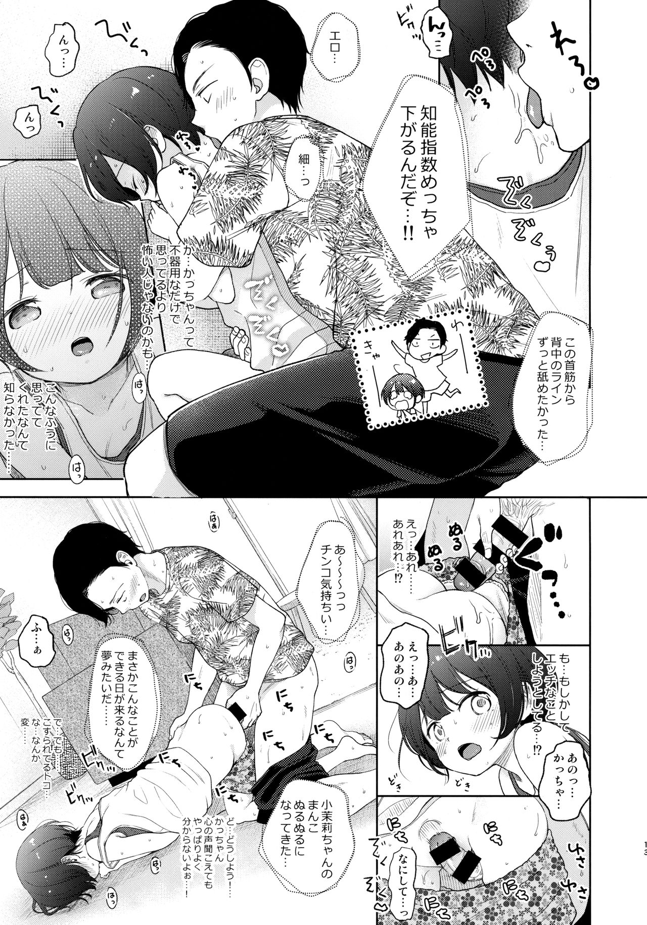 Ore, Omae no Kokoro ga Yomerun dakedo Vol.3 page 12 full