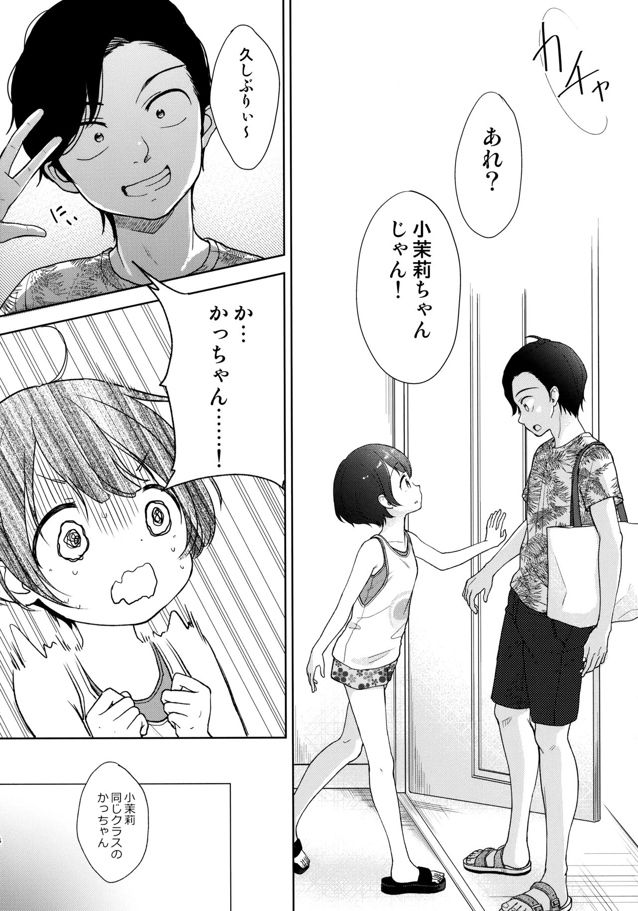 Ore, Omae no Kokoro ga Yomerun dakedo Vol.3 page 3 full