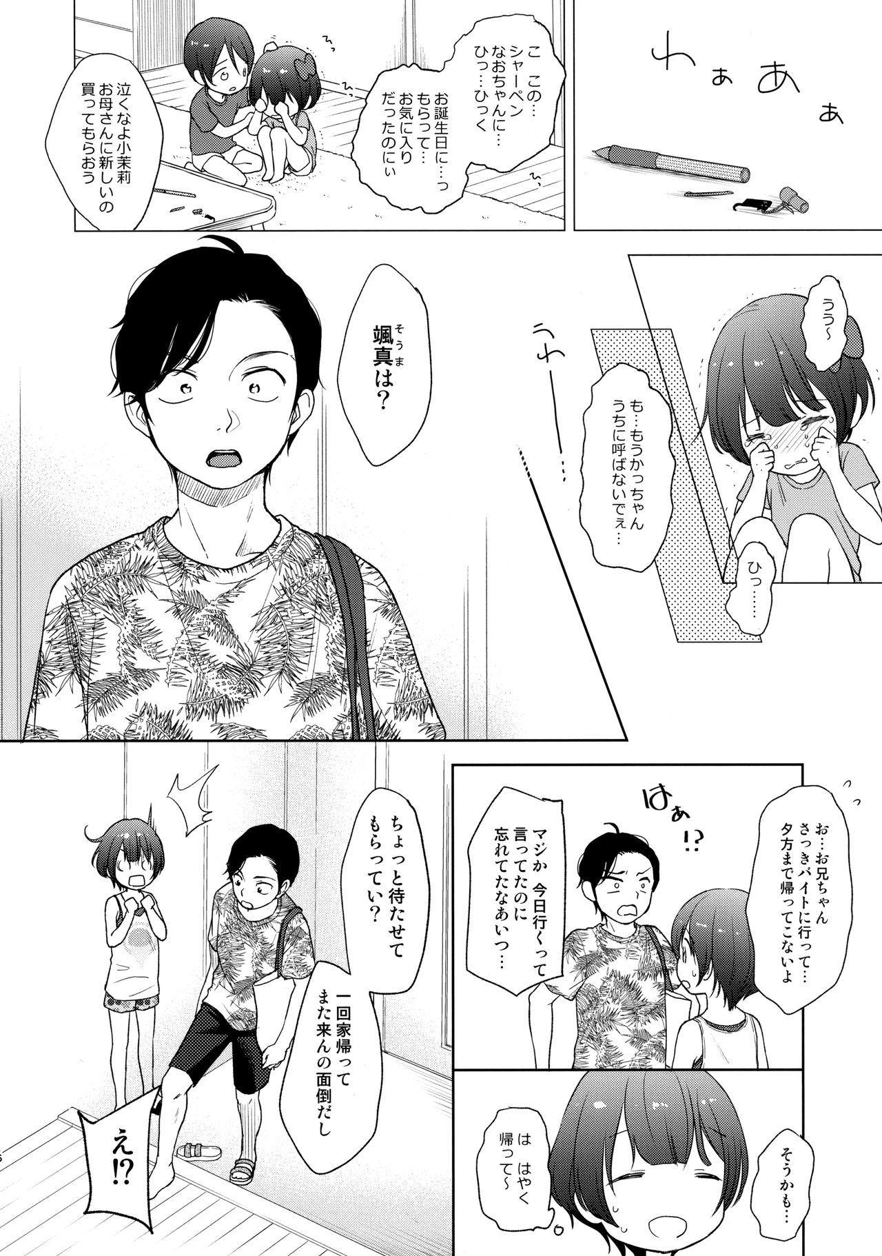 Ore, Omae no Kokoro ga Yomerun dakedo Vol.3 page 5 full