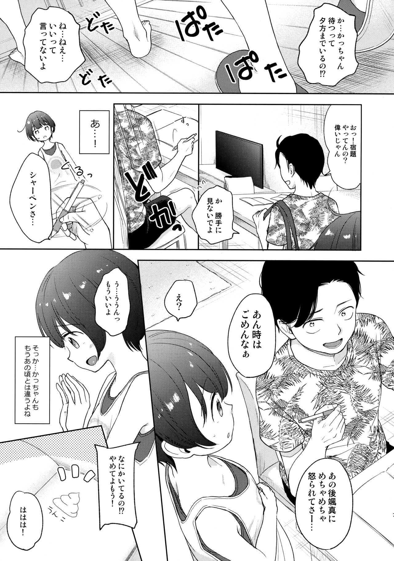 Ore, Omae no Kokoro ga Yomerun dakedo Vol.3 page 6 full