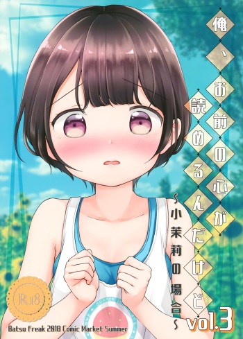 (C94) [Batsu freak (Kiyomiya Ryo)] Ore, Omae no Kokoro ga Yomerun dakedo Vol.3 cover