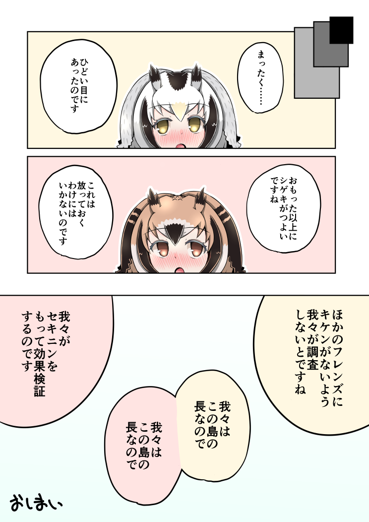 Biyaku Friends page 7 full