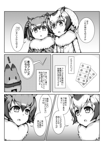[Suizen no Mimi] Biyaku Friends (Kemono Friends) cover