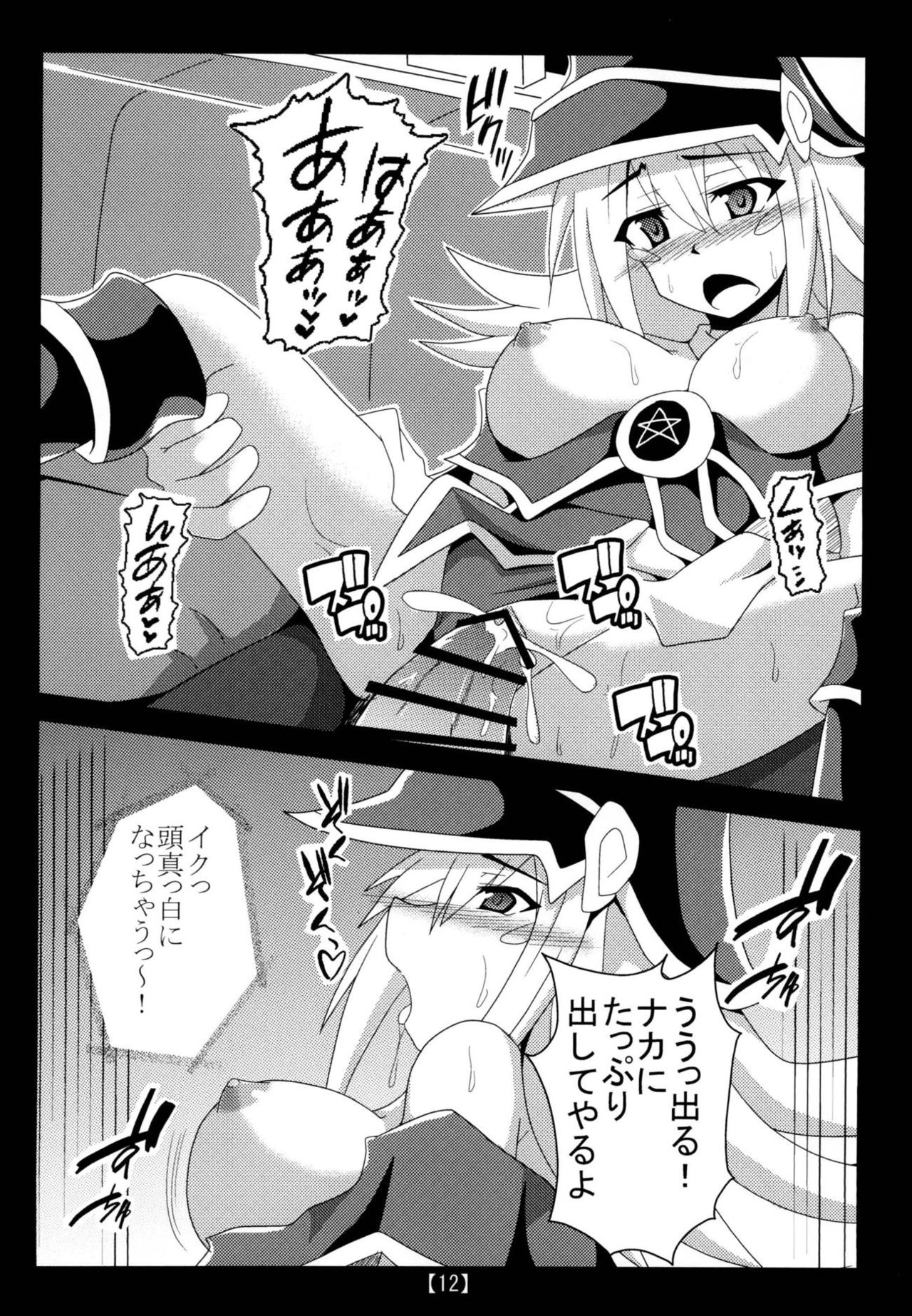 Chikan Yuugou page 11 full