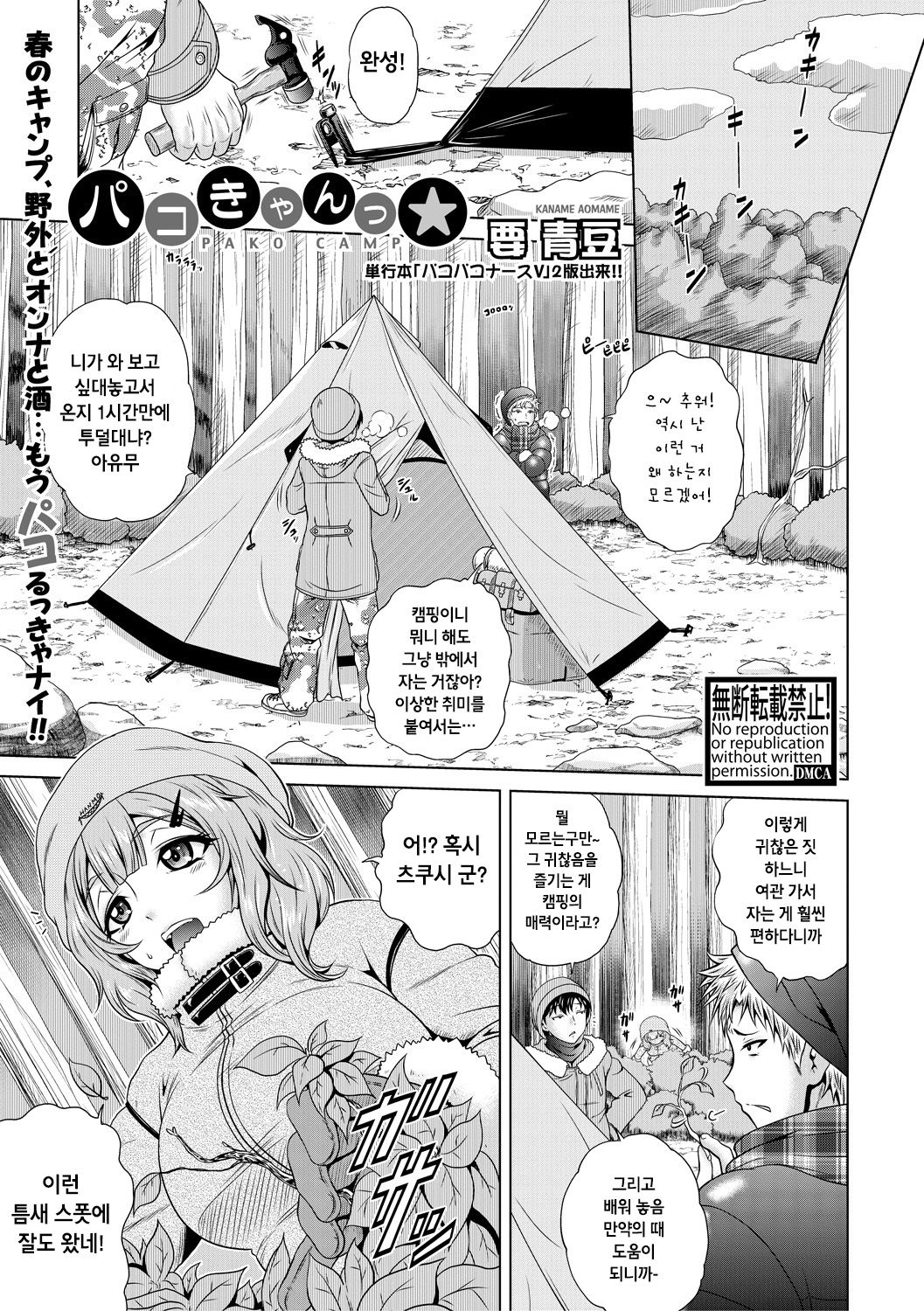 Pako camp☆ page 1 full