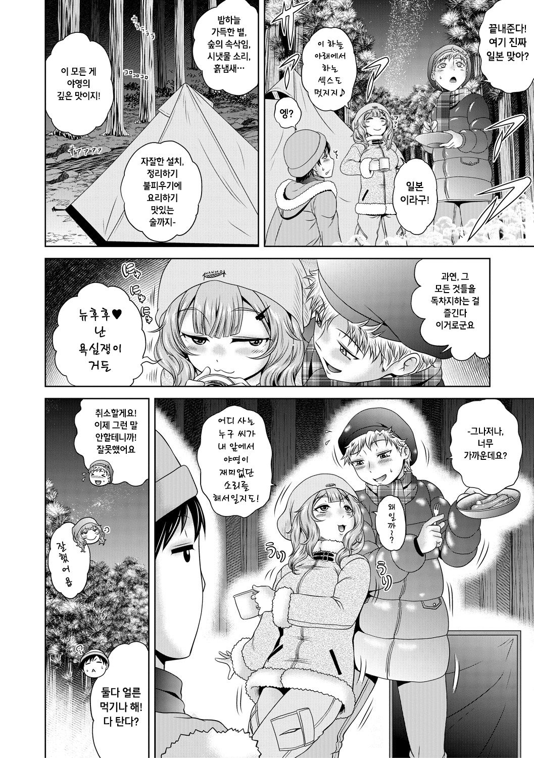 Pako camp☆ page 6 full