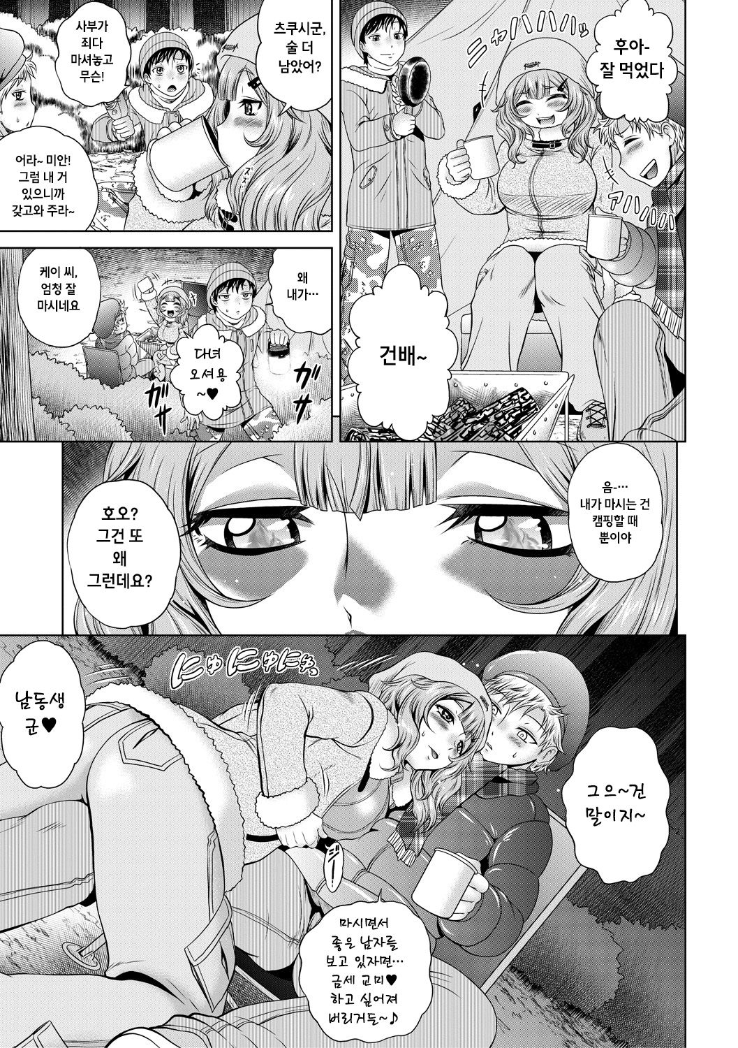 Pako camp☆ page 7 full