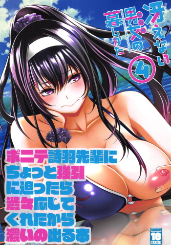 (C95) [Machida Cherry Boys (Kurosawa)] Saenai Yatsura no Kurashikata 4 (Saenai Heroine no Sodatekata) cover
