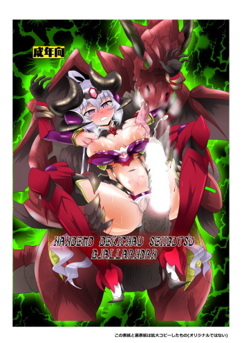 [Neko Irazu (Hinoki)] NANDEMO DEKICHAU SEIIBUTSU GJALLARHORN (Senki Zesshou Symphogear) [Digital] cover