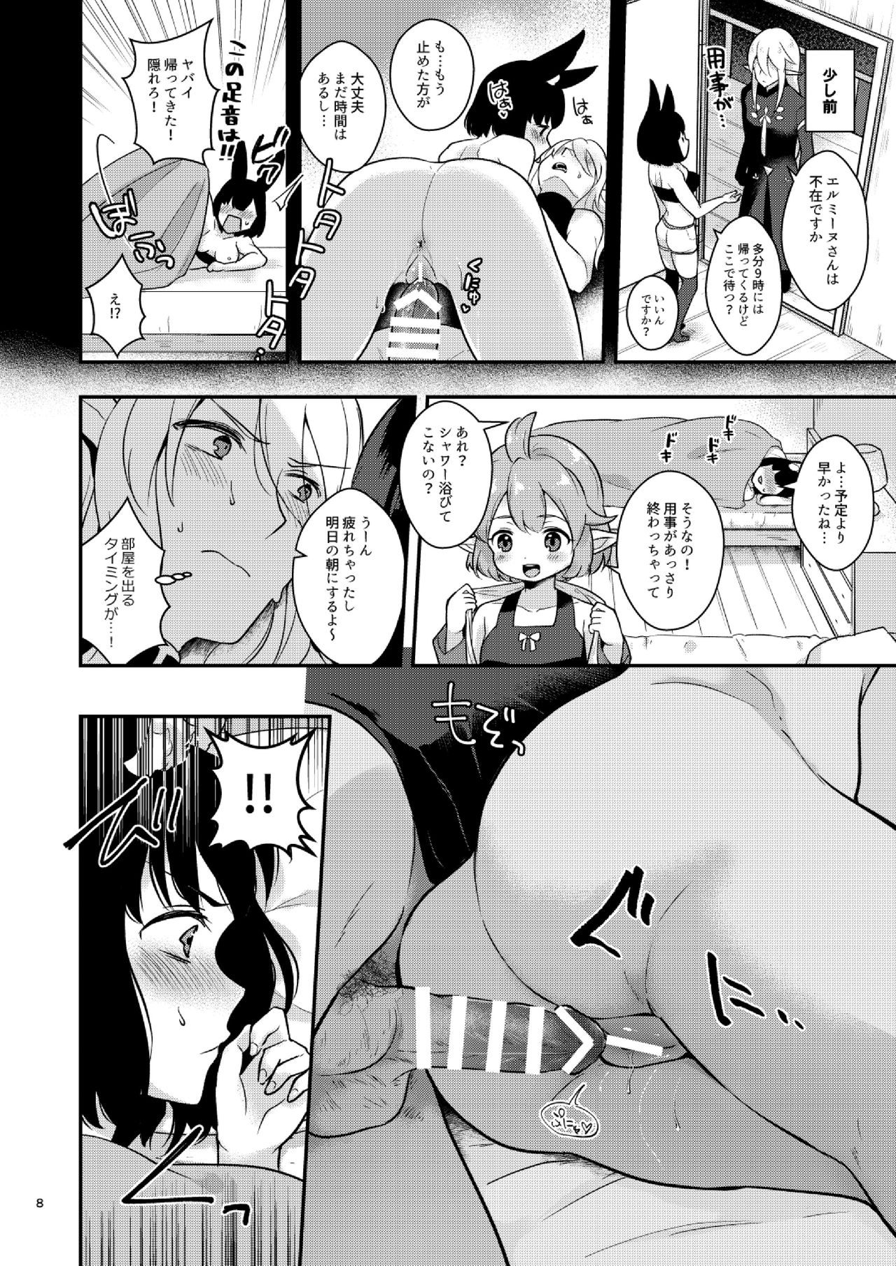 Bokura no Nichijou page 10 full