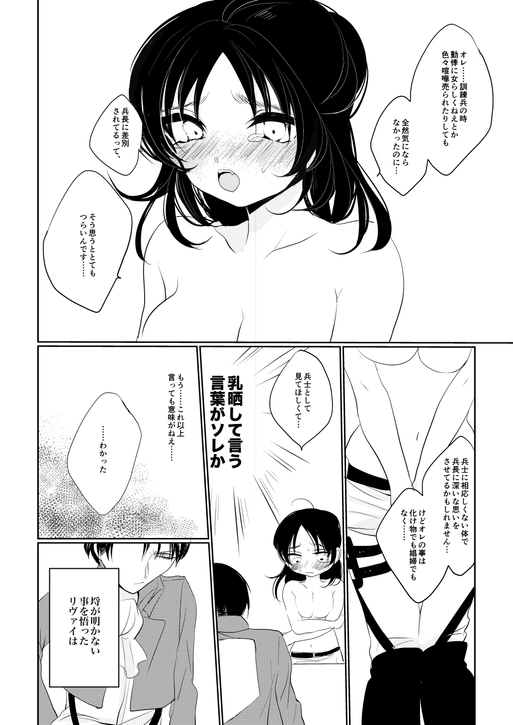 Eren-chan wa Heichou no Mono! page 11 full