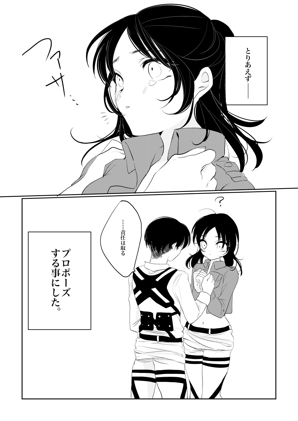 Eren-chan wa Heichou no Mono! page 12 full
