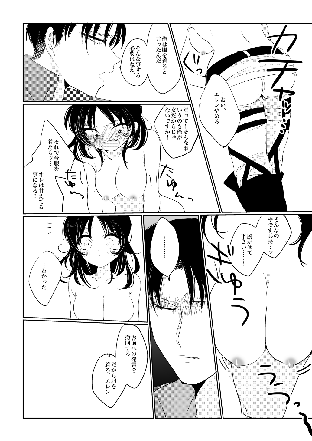 Eren-chan wa Heichou no Mono! page 7 full