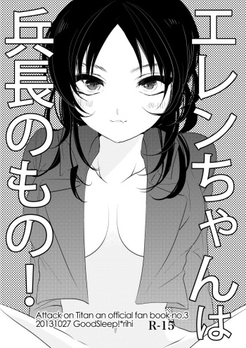 [GoodSleep! (Rihi)] Eren-chan wa Heichou no Mono! (Shingeki no Kyojin) [Digital] cover