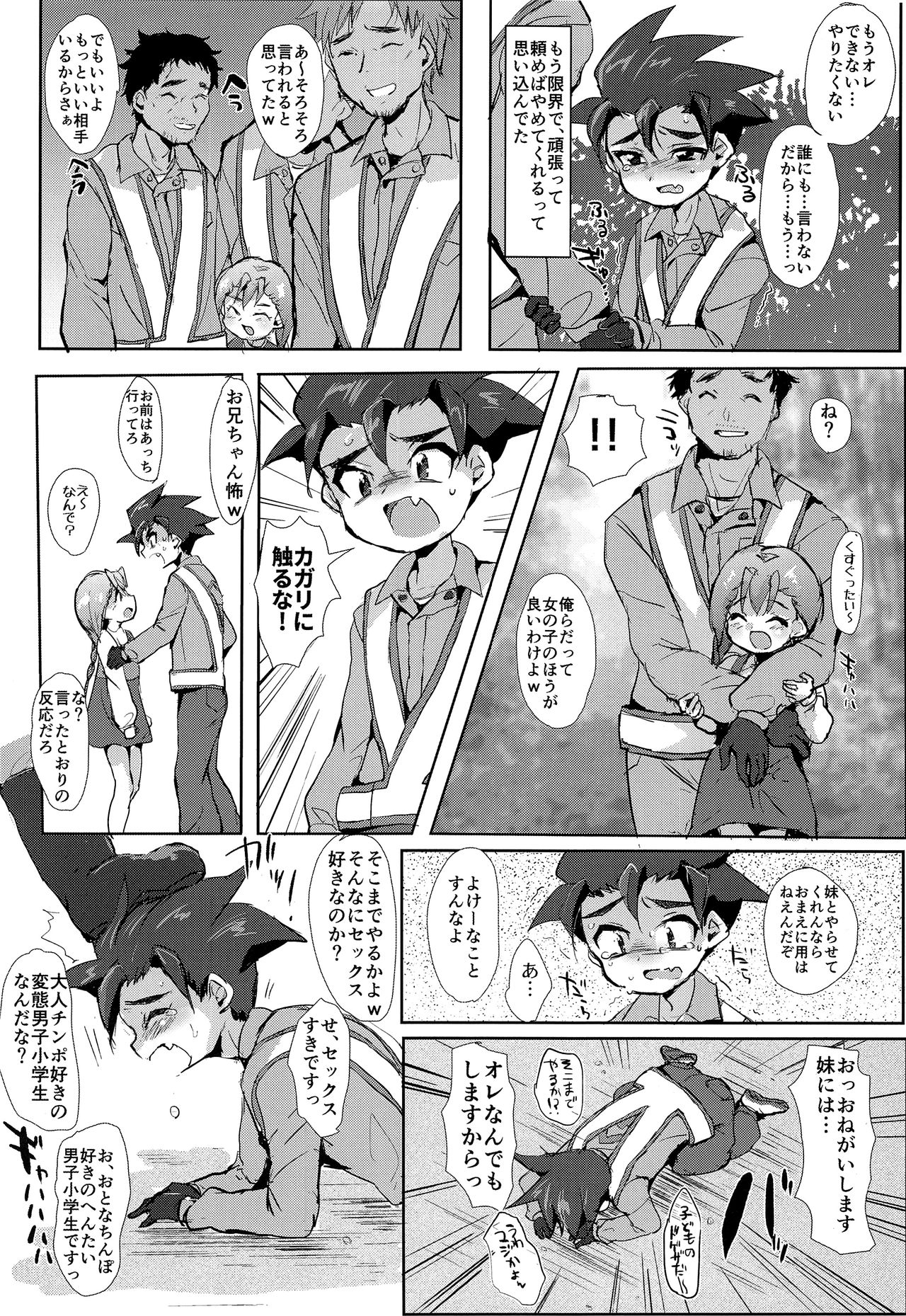 Tsumi Naki Chiisana Nikutai to Kokoro wa Ika ni Juurin Saretano ka page 11 full