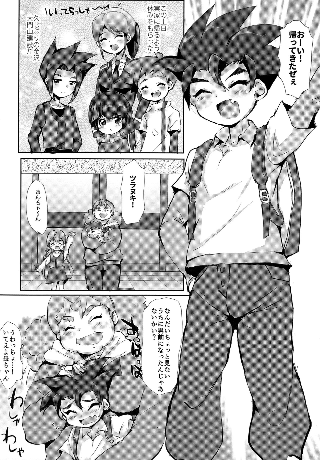 Tsumi Naki Chiisana Nikutai to Kokoro wa Ika ni Juurin Saretano ka page 3 full
