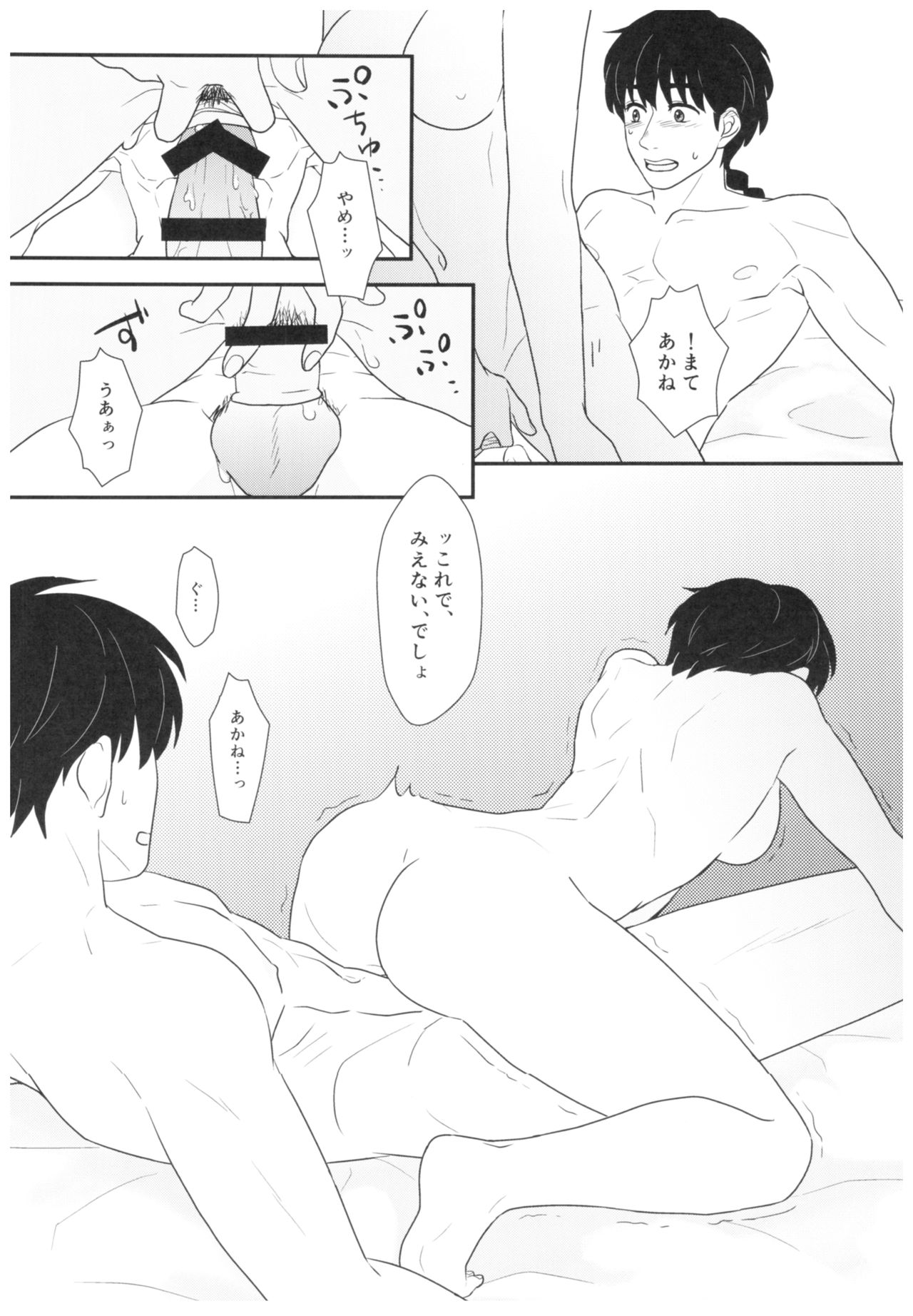 Toumawari na Shoumei page 11 full