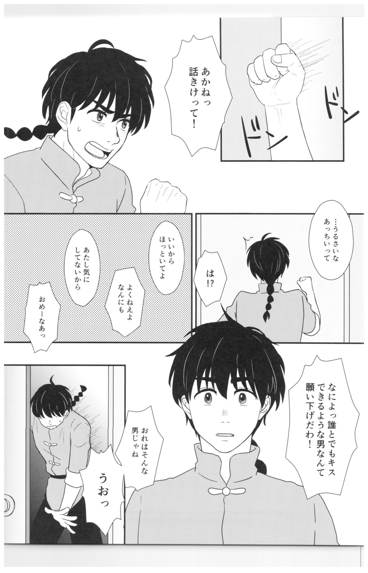 Toumawari na Shoumei page 6 full