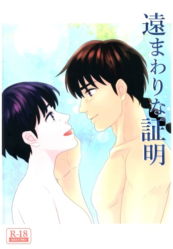 (SPARK13) [Hatsushio] Toumawari na Shoumei (Ranma 1/2) cover
