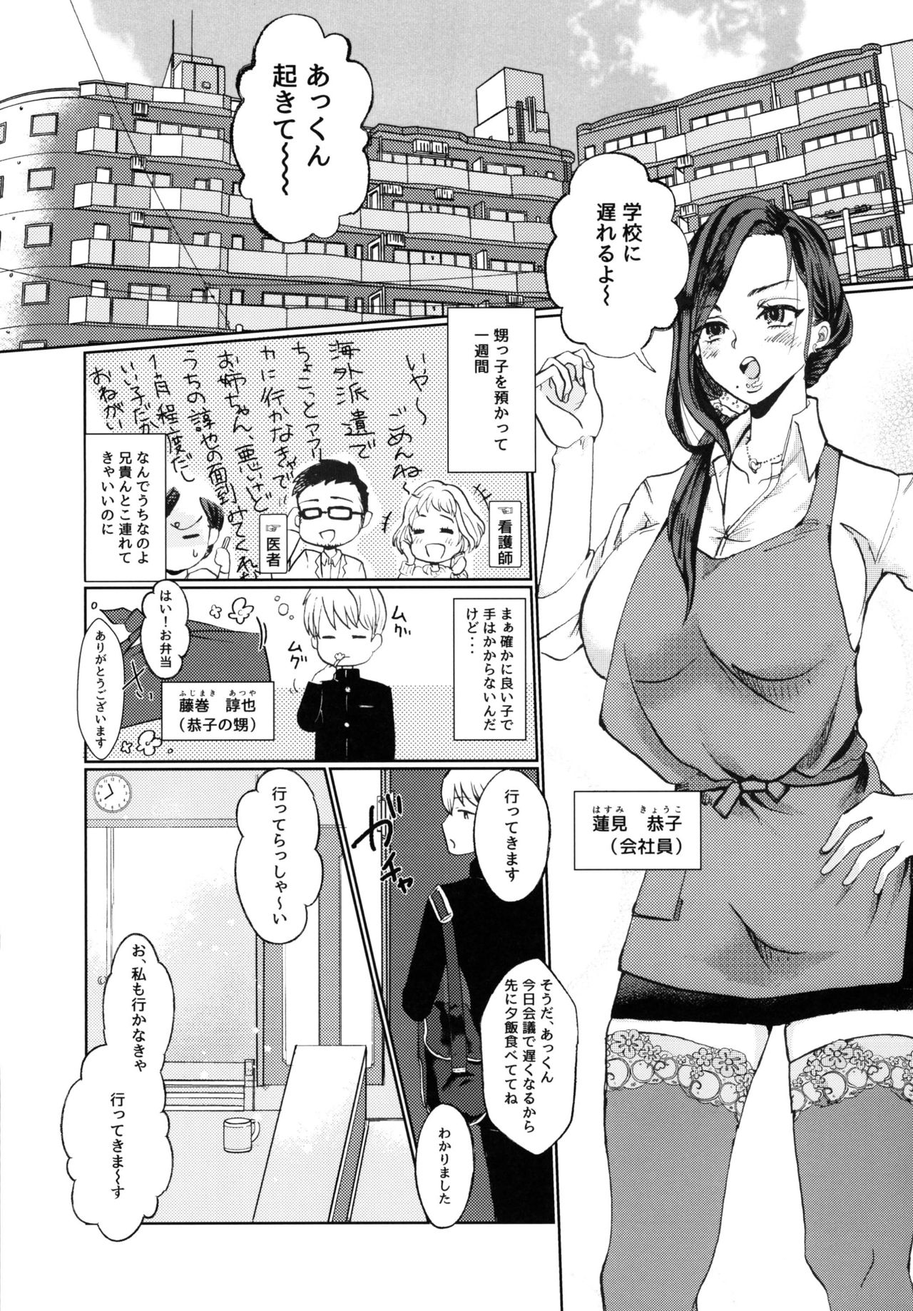 Futanari Onee-san to Oikko ga ♡♡♡ Suru Hanashi page 3 full