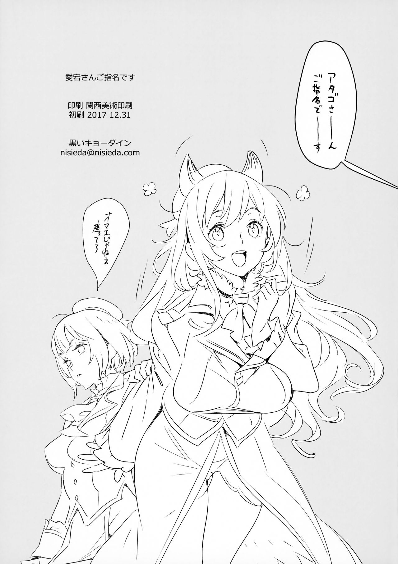 Atago San Goshimei Hairi Masu page 8 full