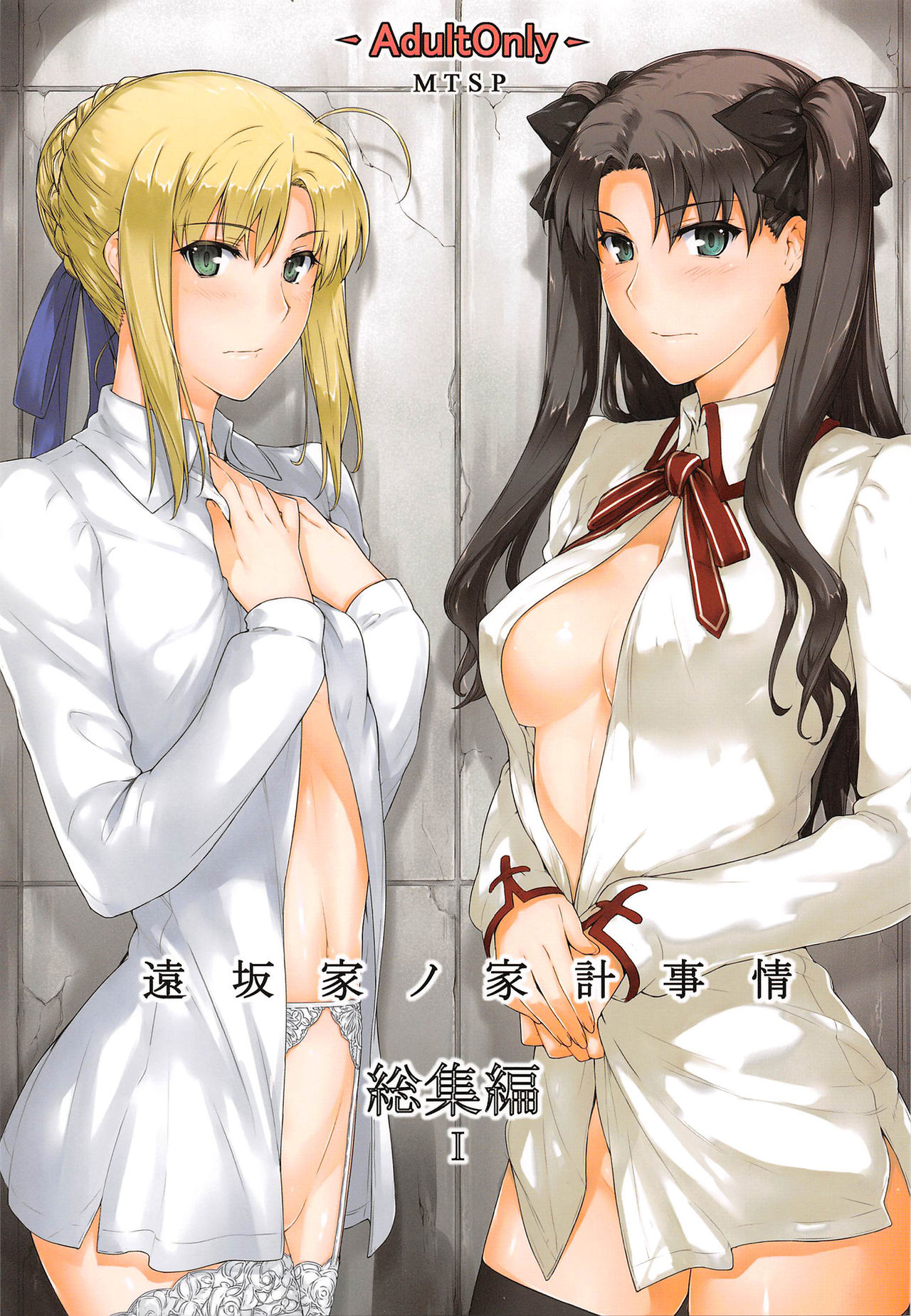 Tosaka-ke no Kakei Jijou 5.5 page 1 full