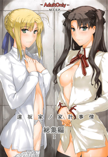 (C88) [MTSP (Jin)] Tosaka-ke no Kakei Jijou 5.5 (Tosaka-ke no Kakei Jijou Soushuuhen 1) (Fate/stay night) [Spanish] [Biblioteca Hentai] cover