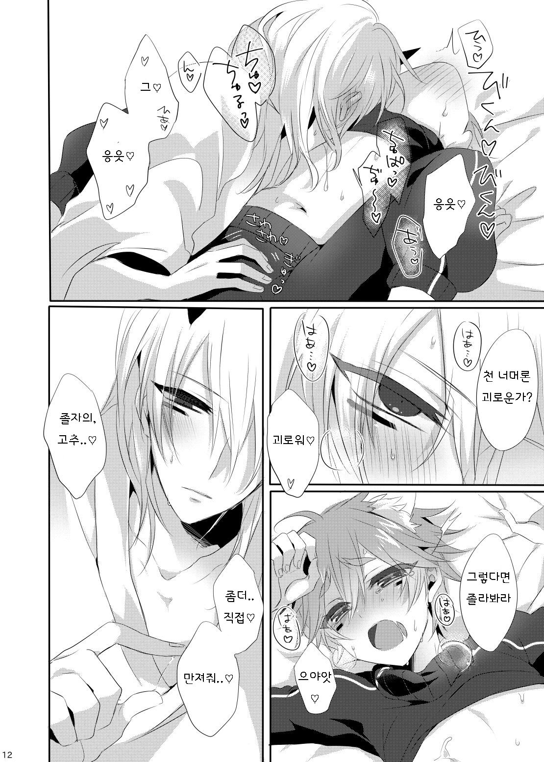 Teiketsuatsu Ninja ~Teiketsuatsu na Oboro-kun ni Asappara kara Ecchi na Koto o Sareru Arashi-kun no Hon~ | 저혈압 닌자 !저혈압인 오보로군에게 아침부터 야한일을 받는 아라시군책~ page 11 full