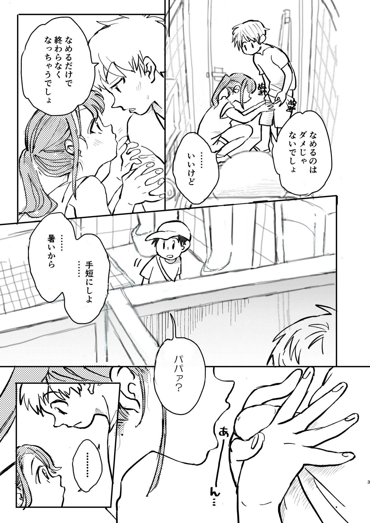 Majime ni Fumajime page 3 full
