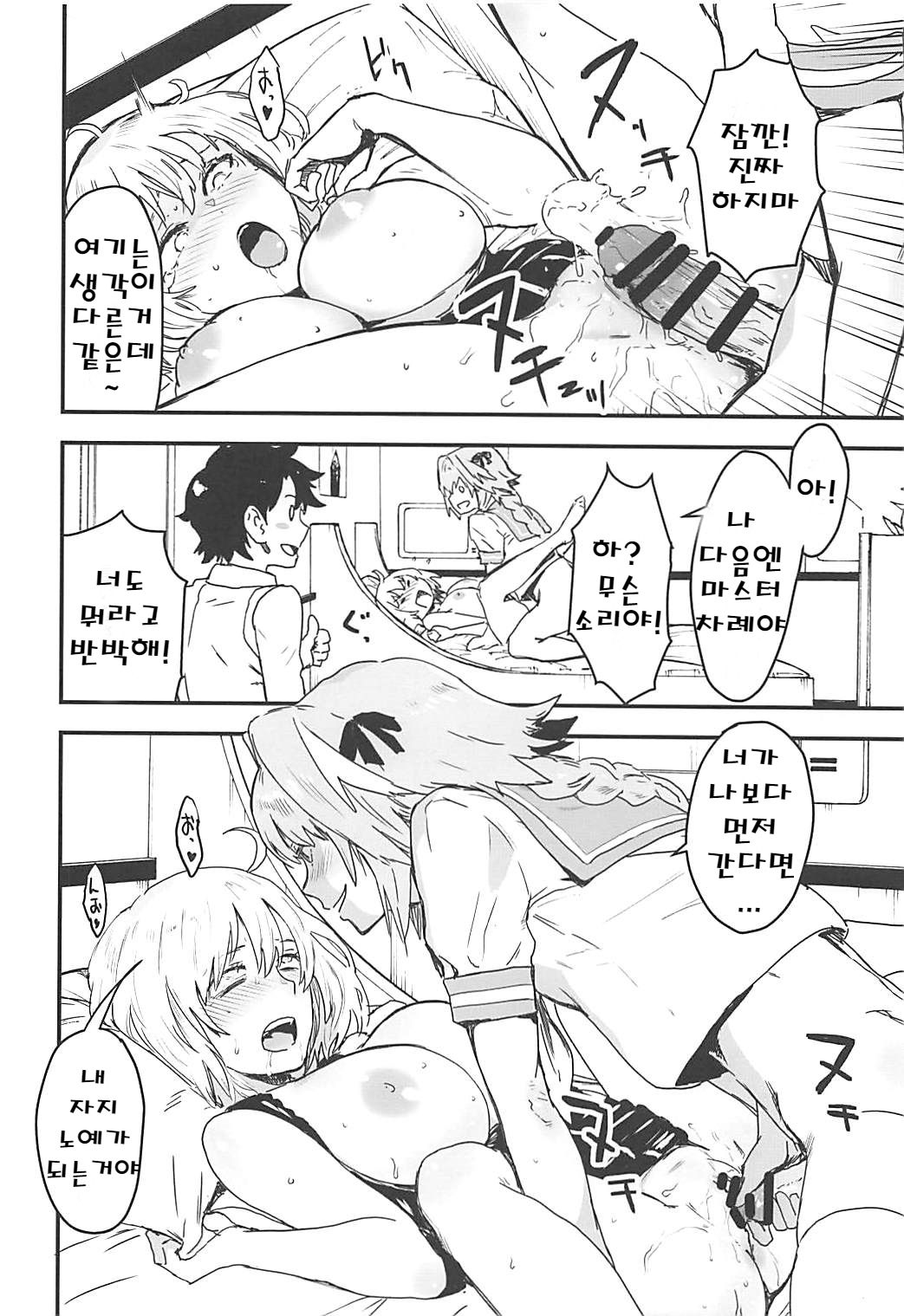 LIGHT MY FIRE page 11 full
