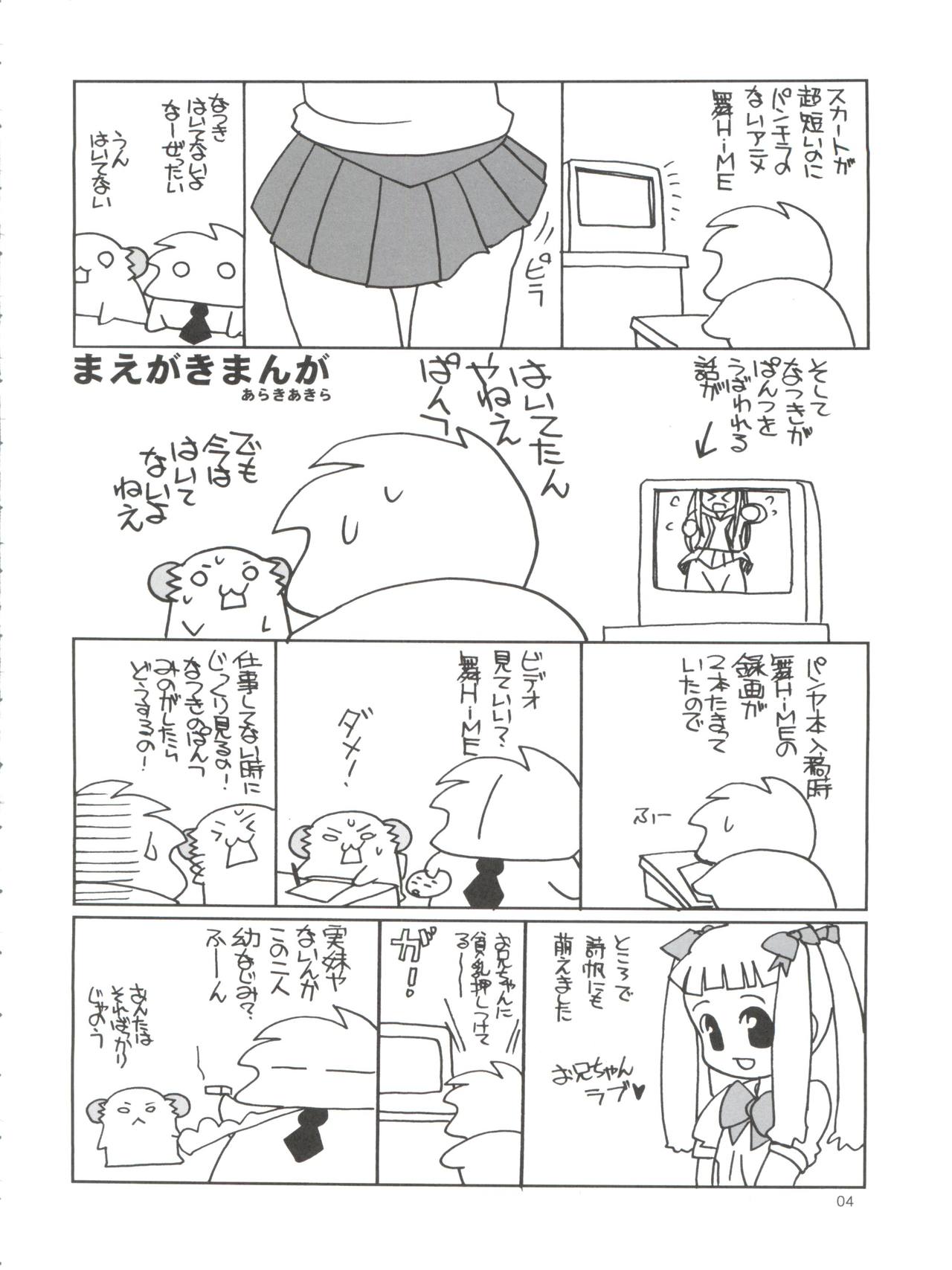 Maicching Natsuki-chan page 4 full
