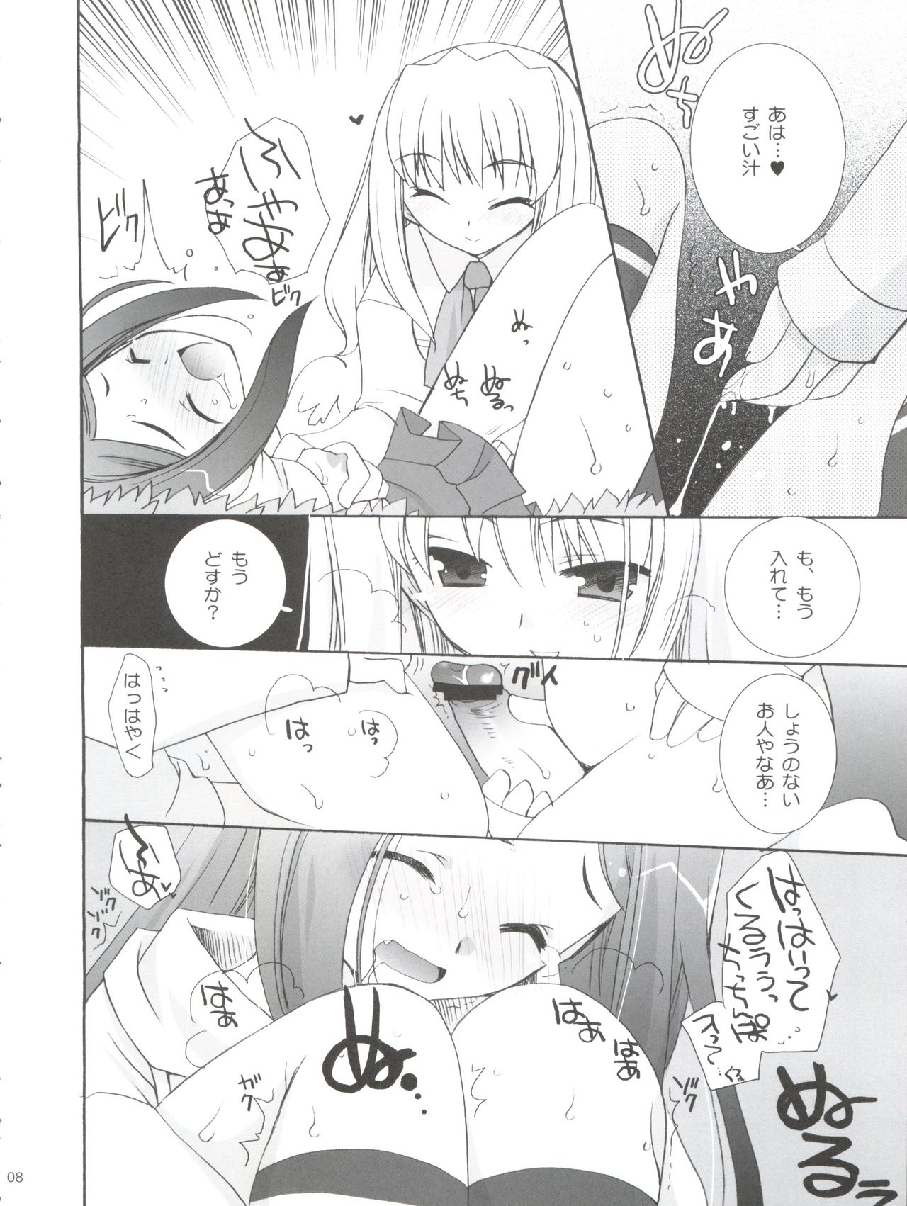 Maicching Natsuki-chan page 8 full
