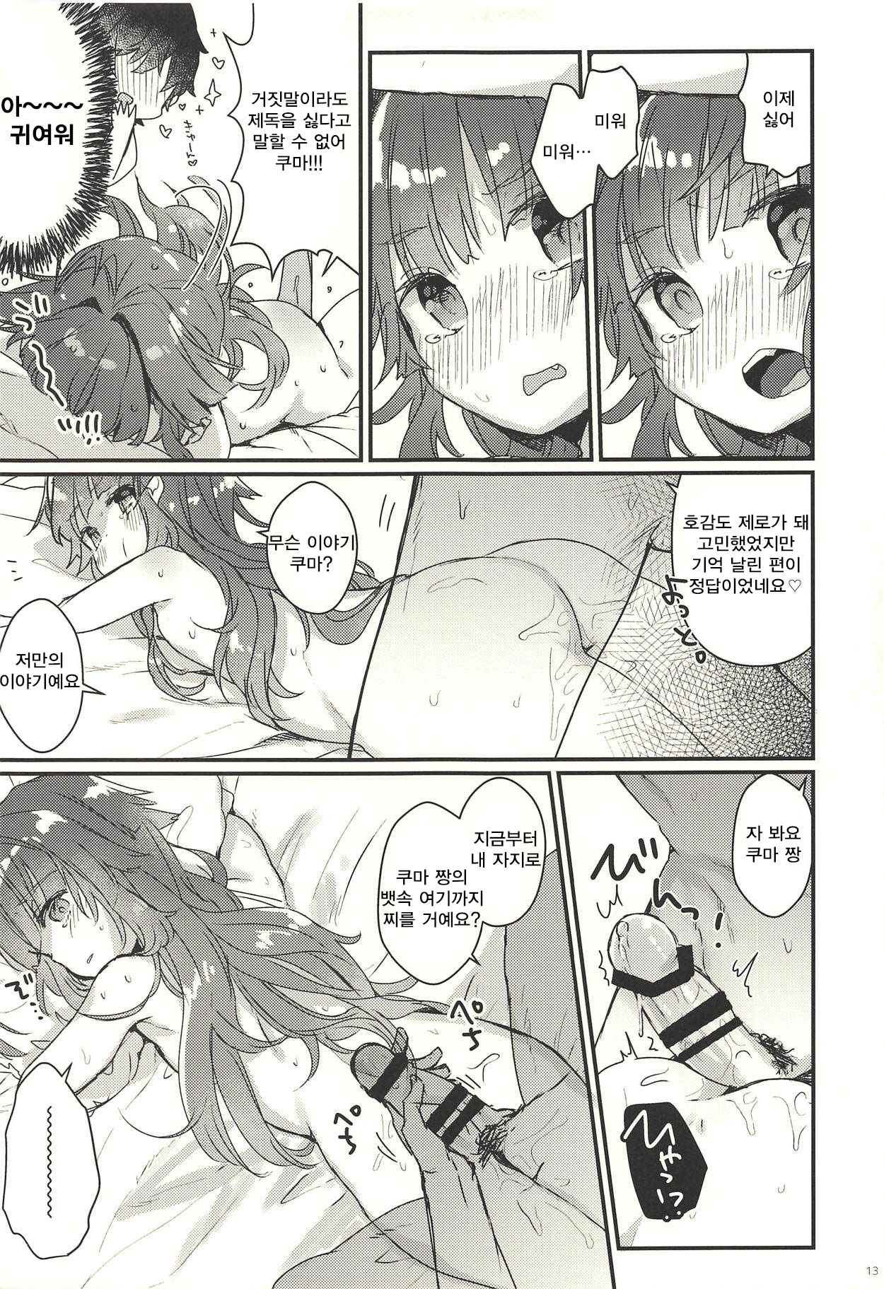 Zettai Saimin Nante Kakaranai Kuma! | 절대 최면 같은 거에 걸리지 않아쿠마! page 12 full