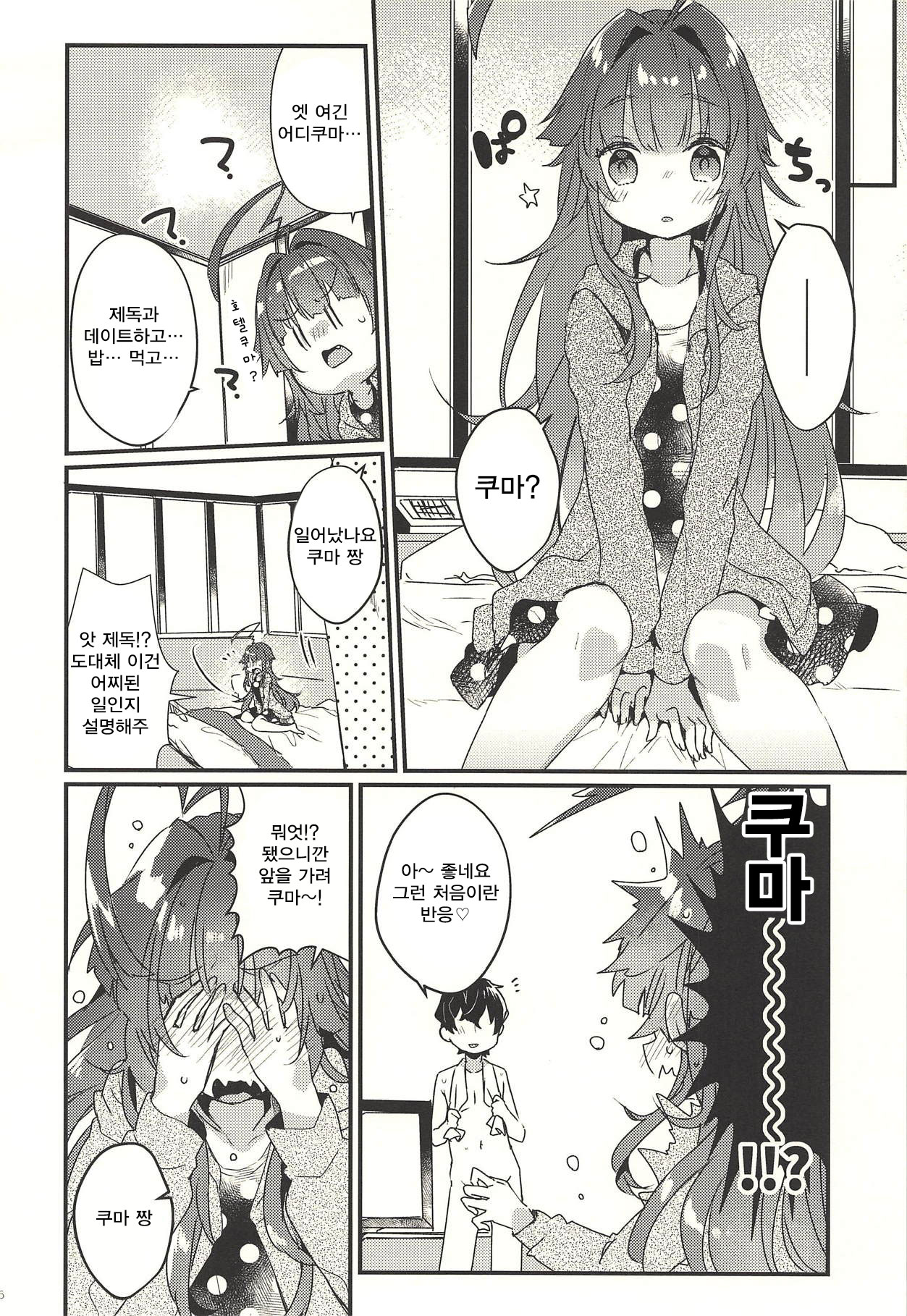 Zettai Saimin Nante Kakaranai Kuma! | 절대 최면 같은 거에 걸리지 않아쿠마! page 5 full