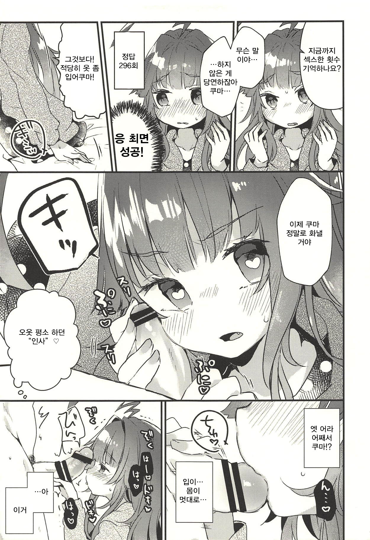 Zettai Saimin Nante Kakaranai Kuma! | 절대 최면 같은 거에 걸리지 않아쿠마! page 6 full