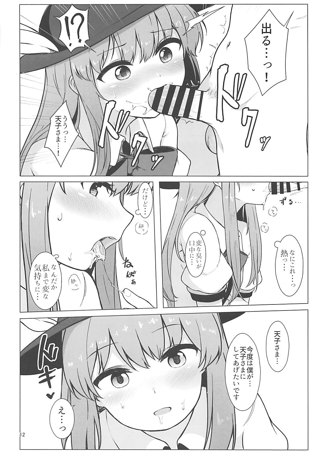 Tennin-sama to no Chijou Seikatsu page 11 full