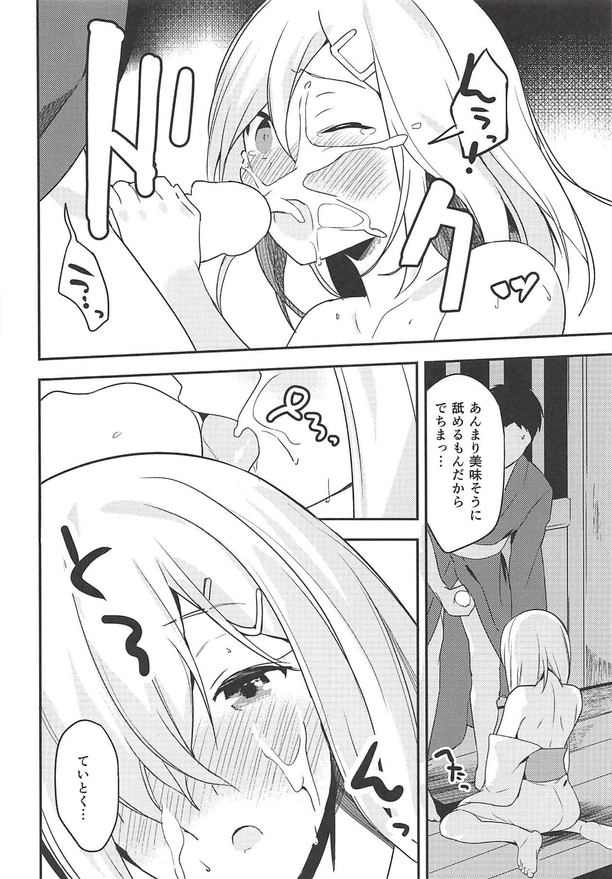 Bukiyou Hamakaze page 11 full