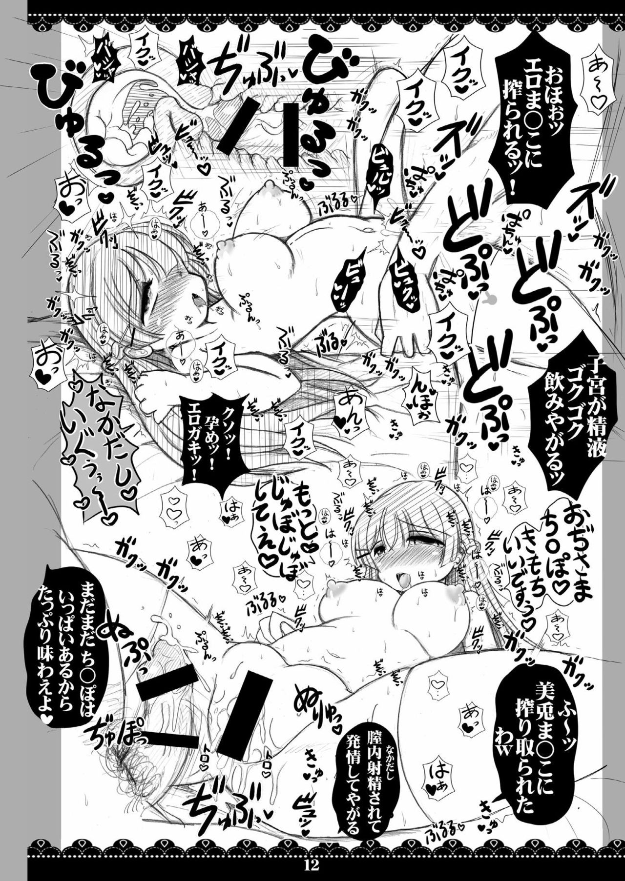 Kurokami Seiso Iinchou Saimin Tanetsuke Ura Haishin page 11 full