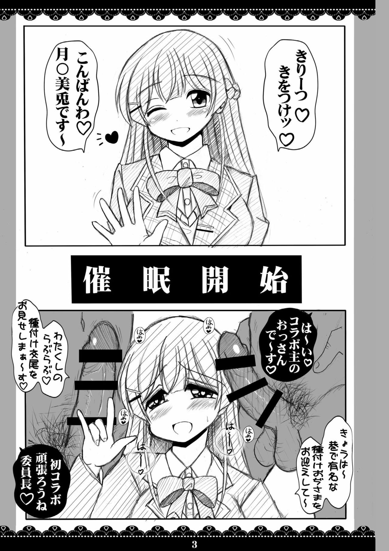 Kurokami Seiso Iinchou Saimin Tanetsuke Ura Haishin page 2 full