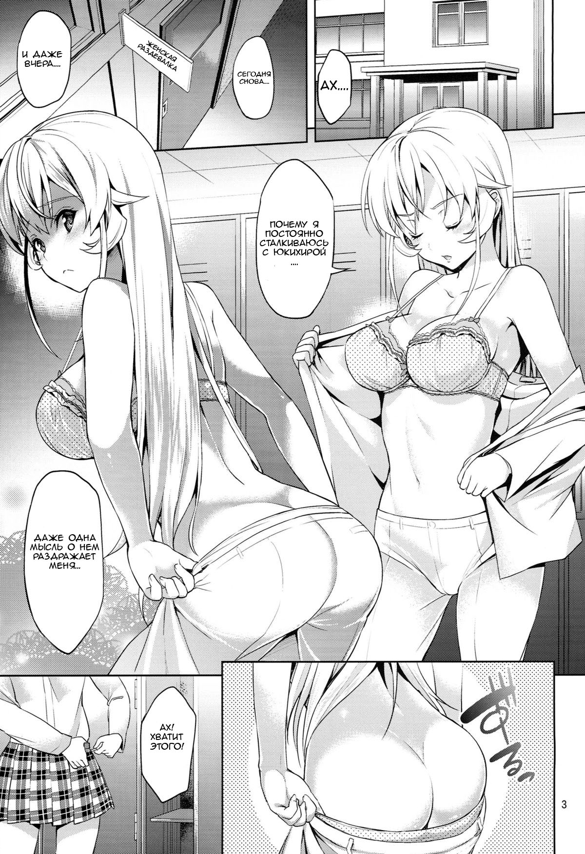 Haitenaino? Erina-sama! | You're Not Wearing Any? Erina-sama! page 3 full