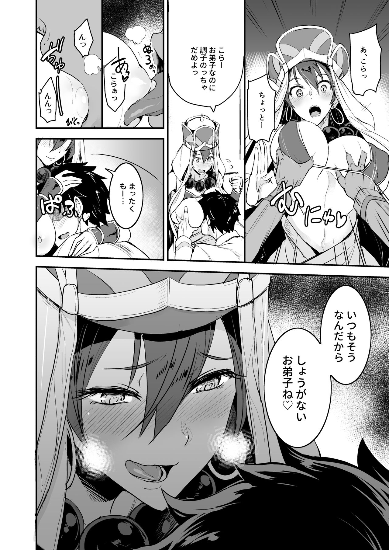FGO no Erohon 3 page 6 full