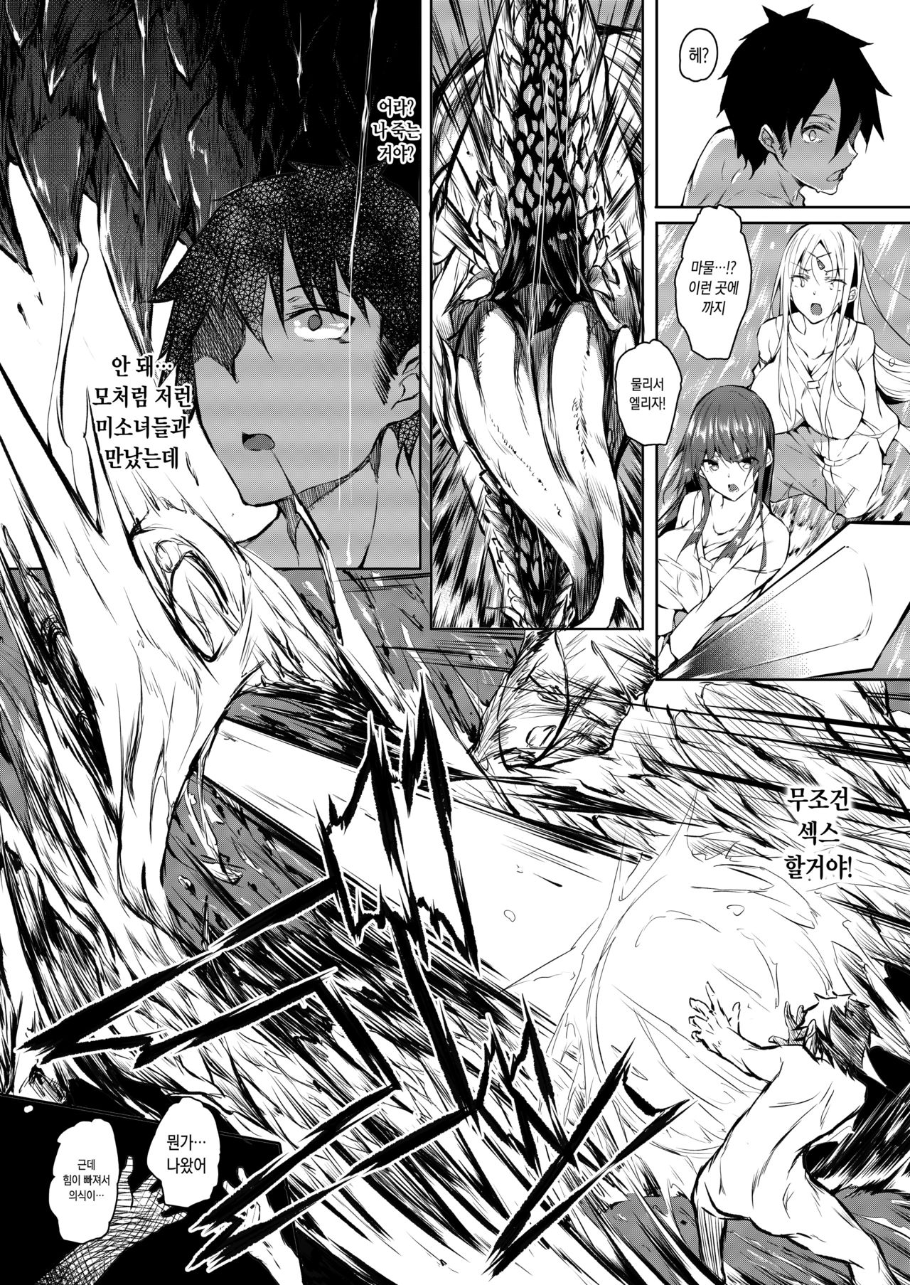 Ore Isekai de Mahoutsukai ni Naru | 나,이세계에서 마법사가 되다 page 4 full