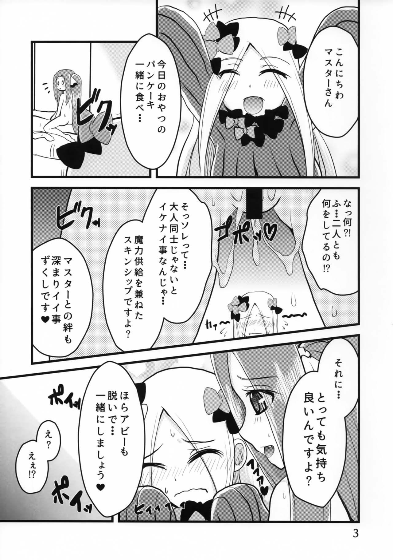 Otegaru Chaldea page 4 full